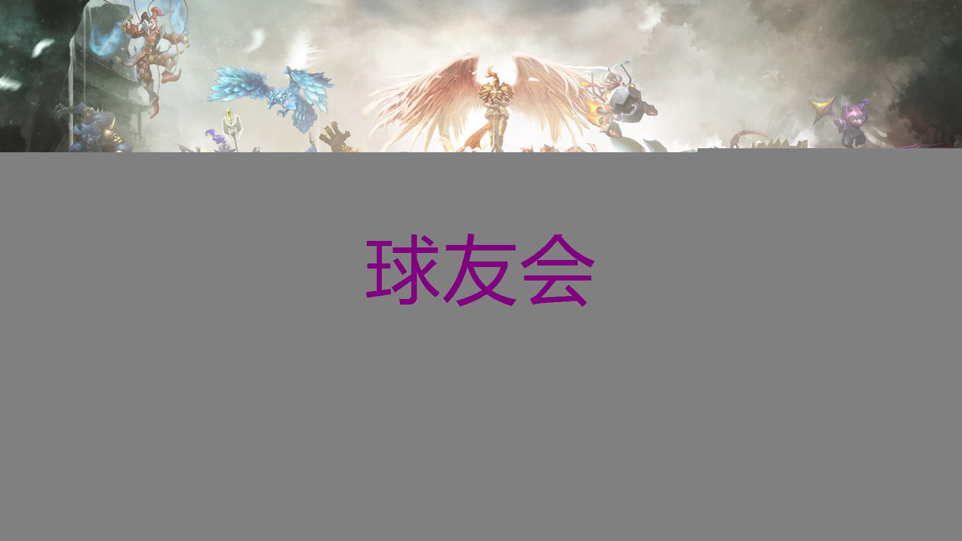 保林园林绿化工程